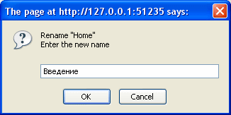Окно переименования раздела